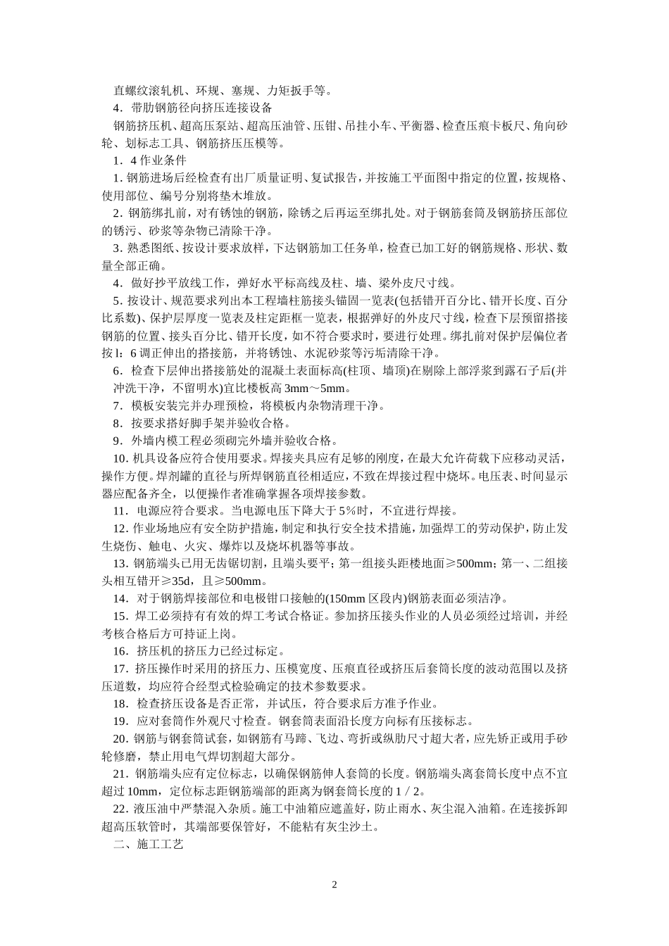 综合楼钢筋工程技术交底--技术交底_第2页