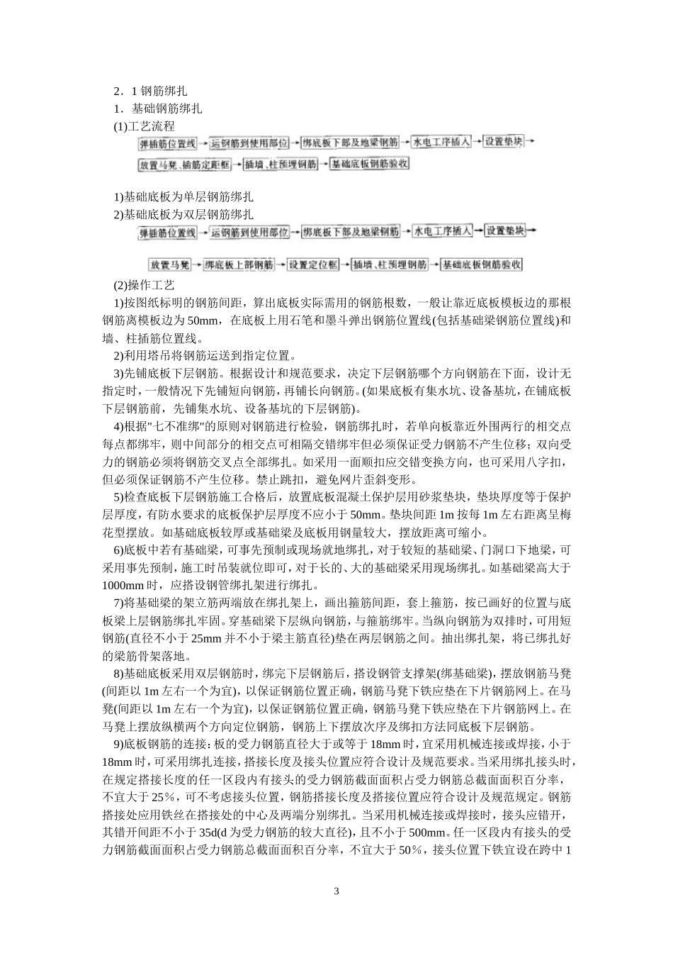 综合楼钢筋工程技术交底--技术交底_第3页
