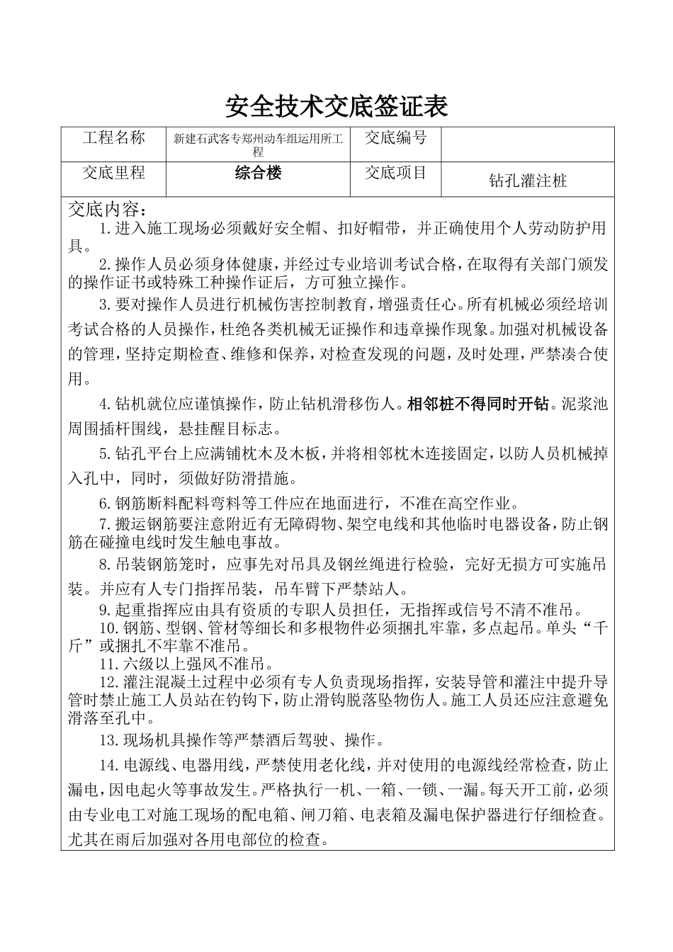 综合楼钻孔灌注桩安全技术交底--技术交底_第1页