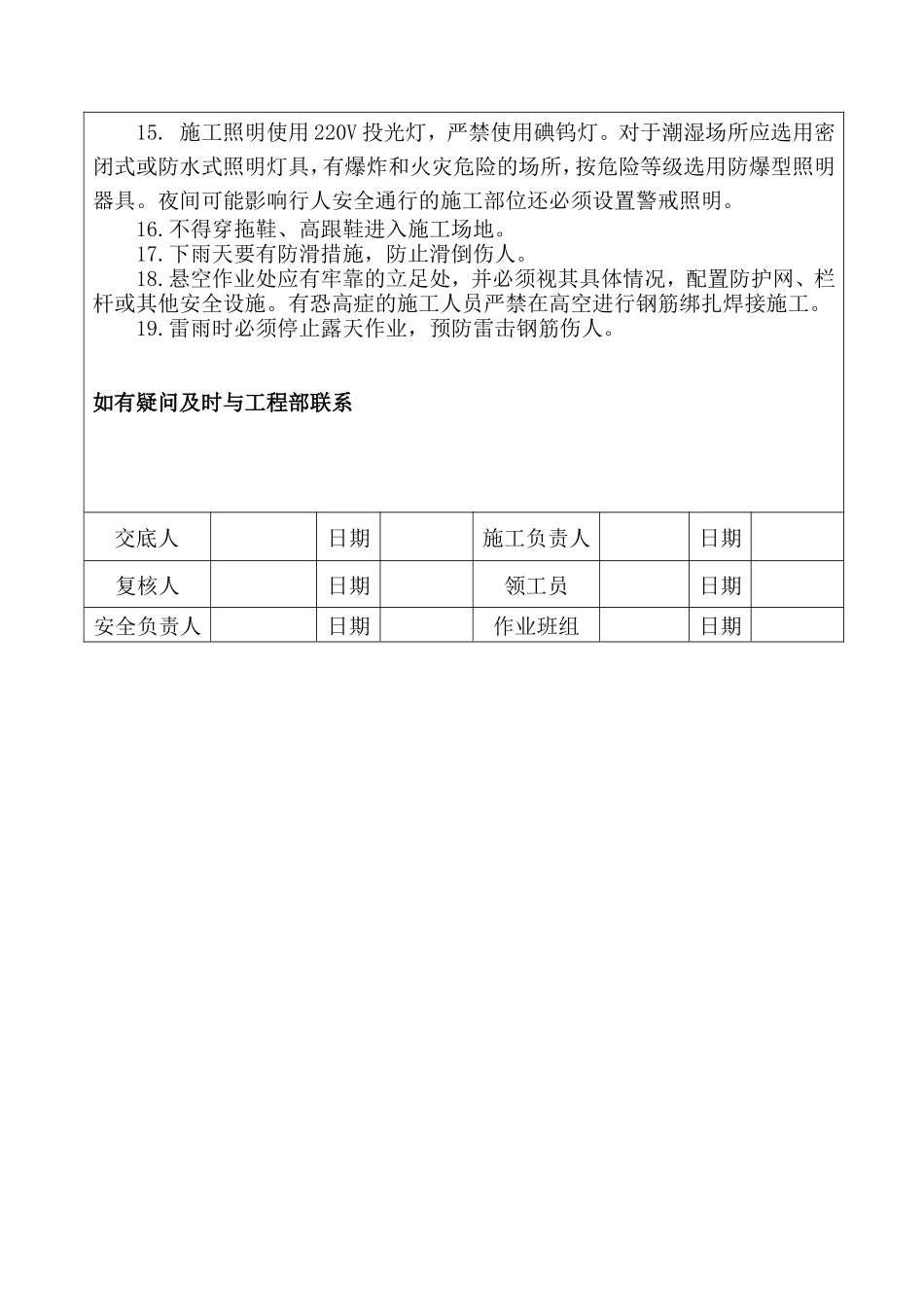 综合楼钻孔灌注桩安全技术交底--技术交底_第2页