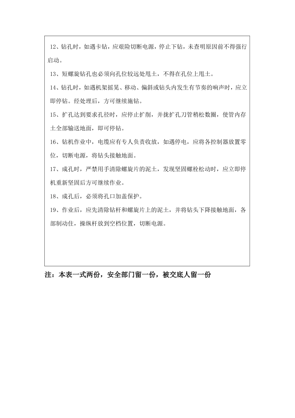 钻机安全生产技术交底--技术交底_第3页