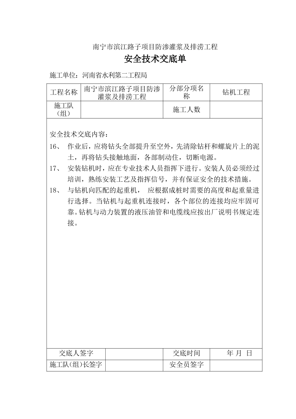 钻机工程安全技术交底--技术交底_第2页