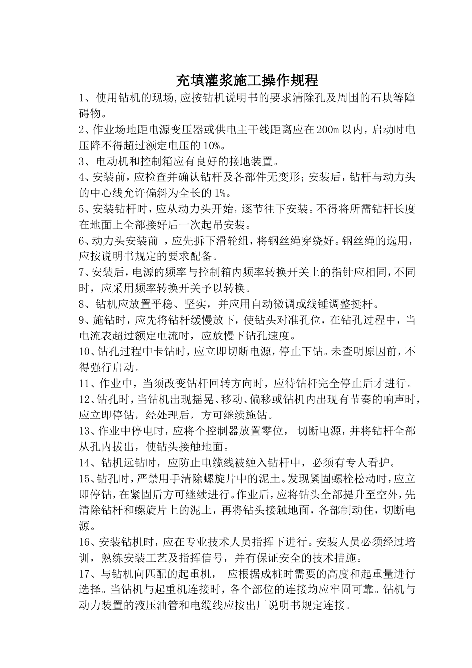 钻机工程安全技术交底--技术交底_第3页