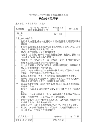 钻机工程安全技术交底--技术交底