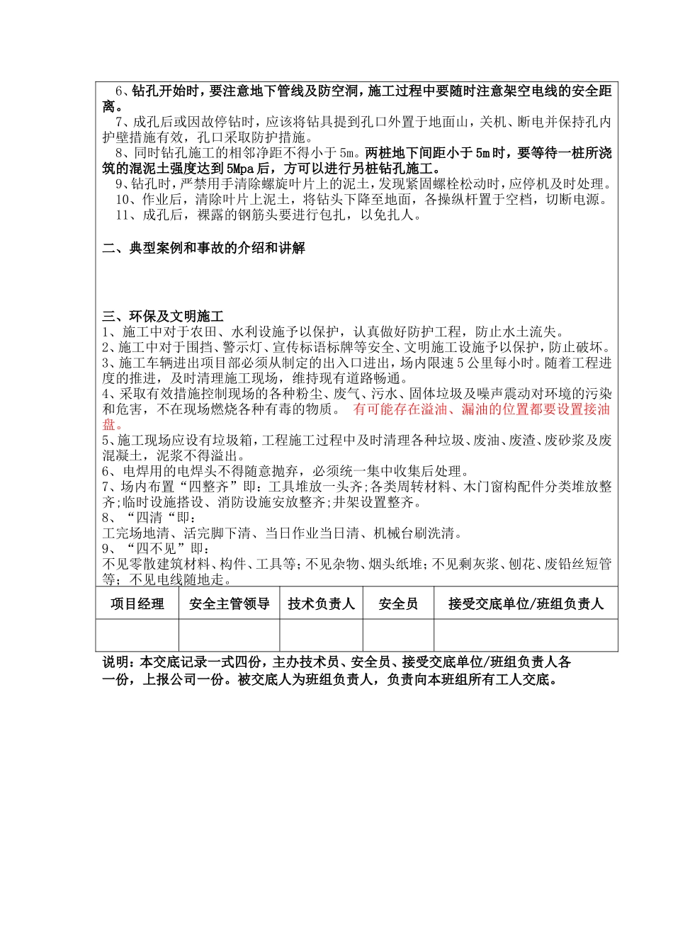 钻孔灌注桩安全、环保、文明施工技术交底--技术交底_第2页