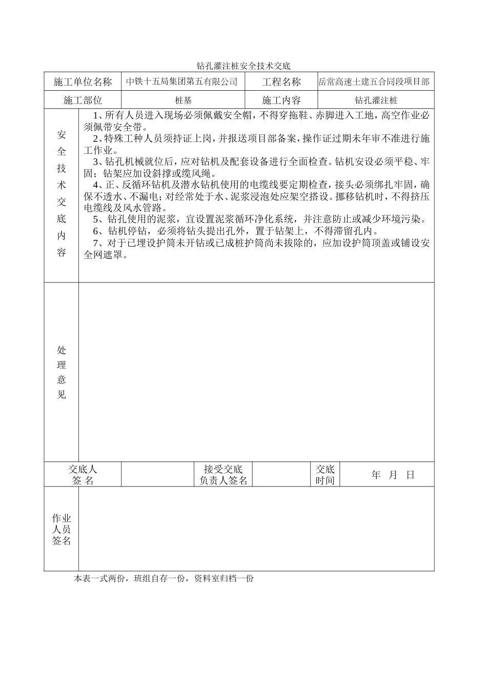 钻孔灌注桩安全技术交底--技术交底_第1页