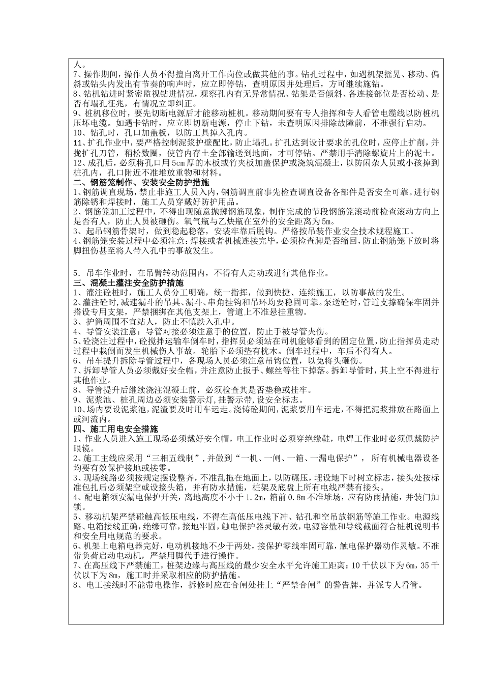 钻孔灌注桩安全施工技术交底--技术交底_第2页