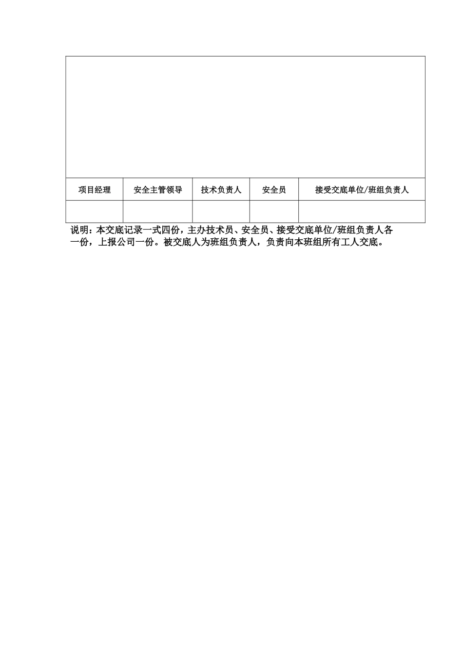 钻孔灌注桩安全施工技术交底--技术交底_第3页
