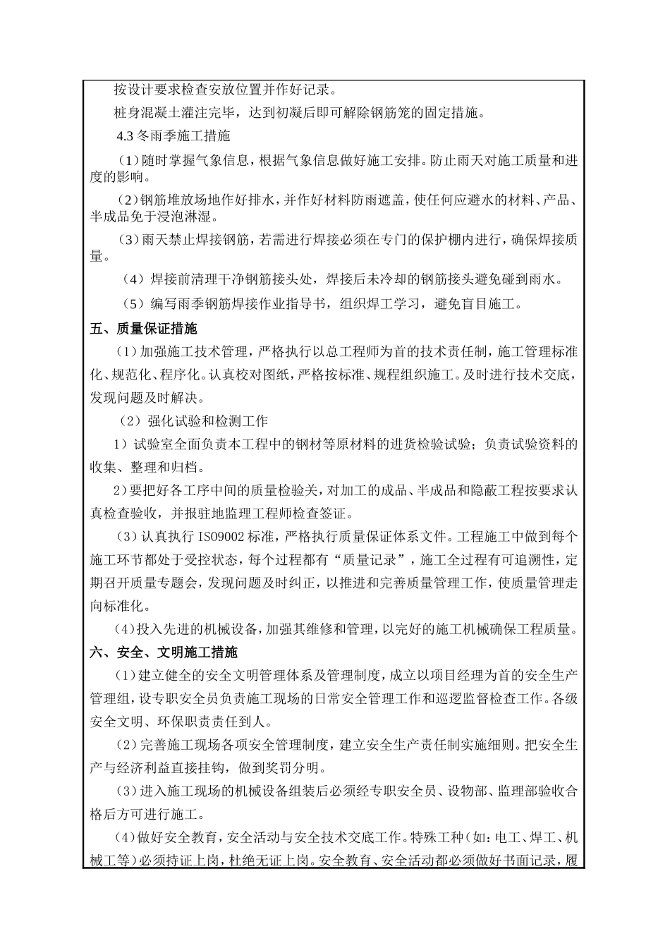 钻孔灌注桩钢筋笼制安施工技术交底--技术交底_第3页