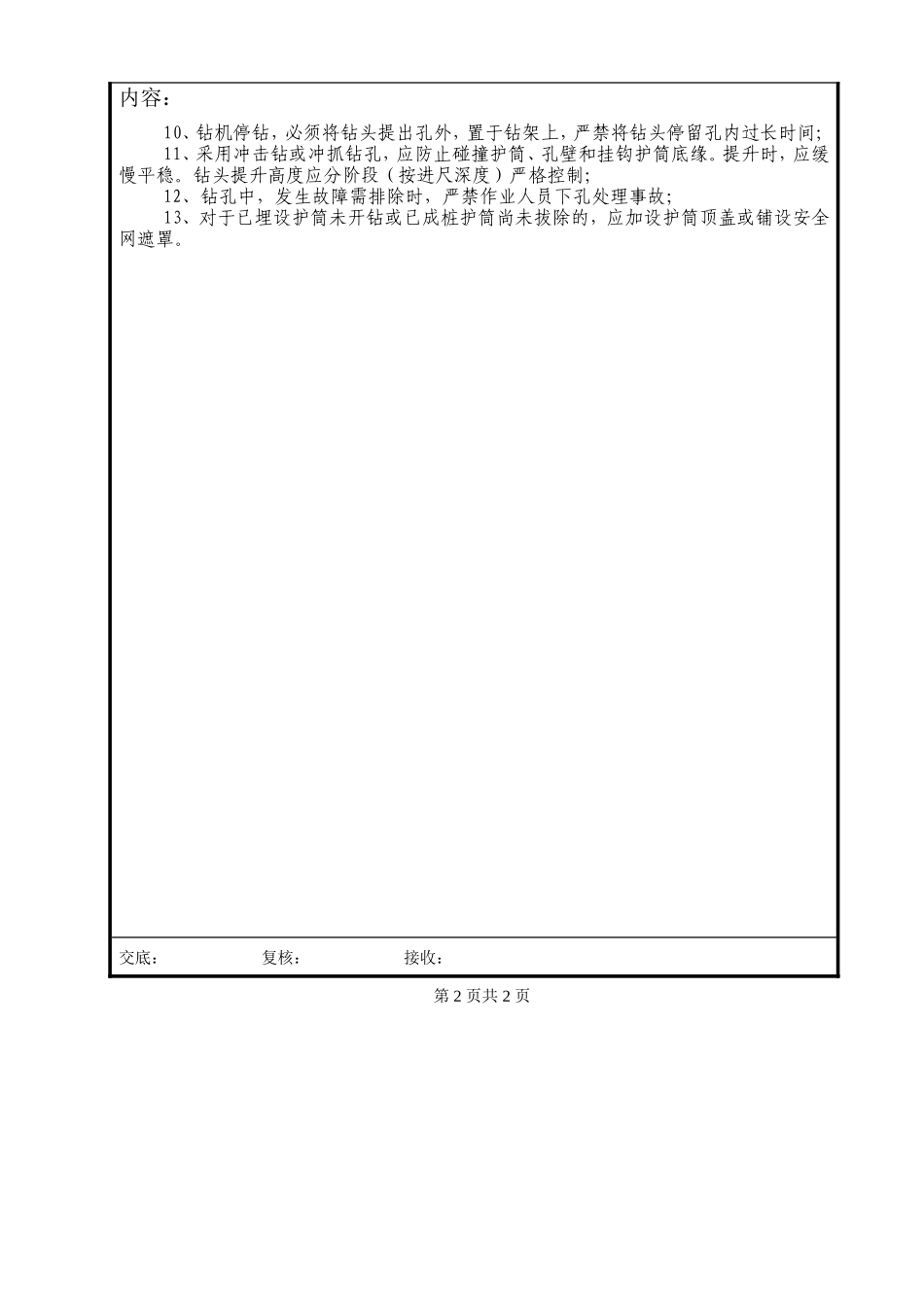 钻孔灌注桩基础施工安全交底--技术交底_第2页