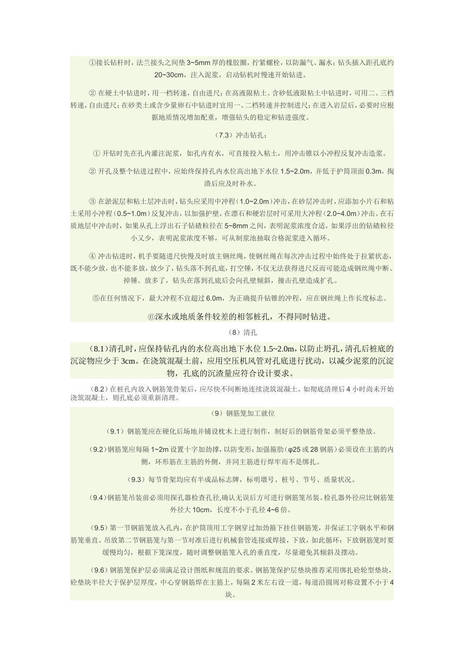 钻孔灌注桩技术、安全交底--技术交底_第2页