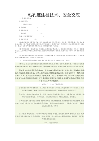 钻孔灌注桩技术、安全交底--技术交底