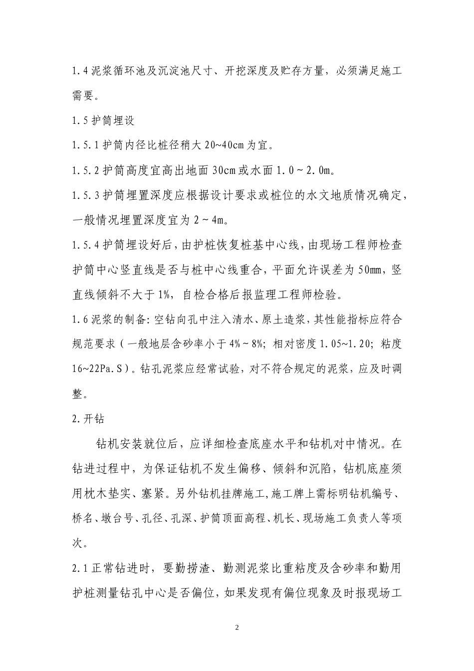 钻孔灌注桩技术交底材料--技术交底_第3页