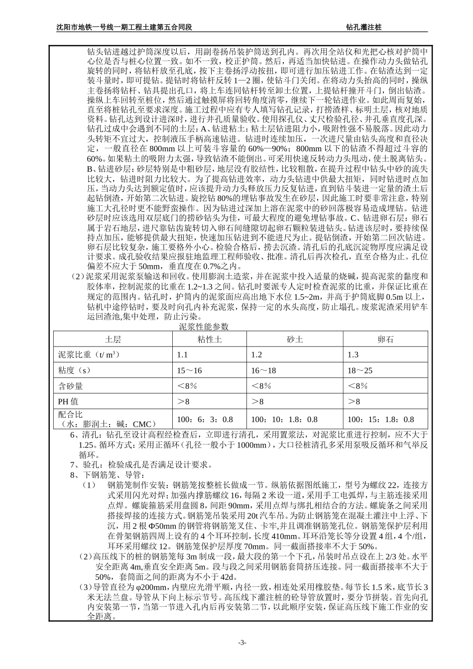 钻孔灌注桩技术交底记录--技术交底_第3页