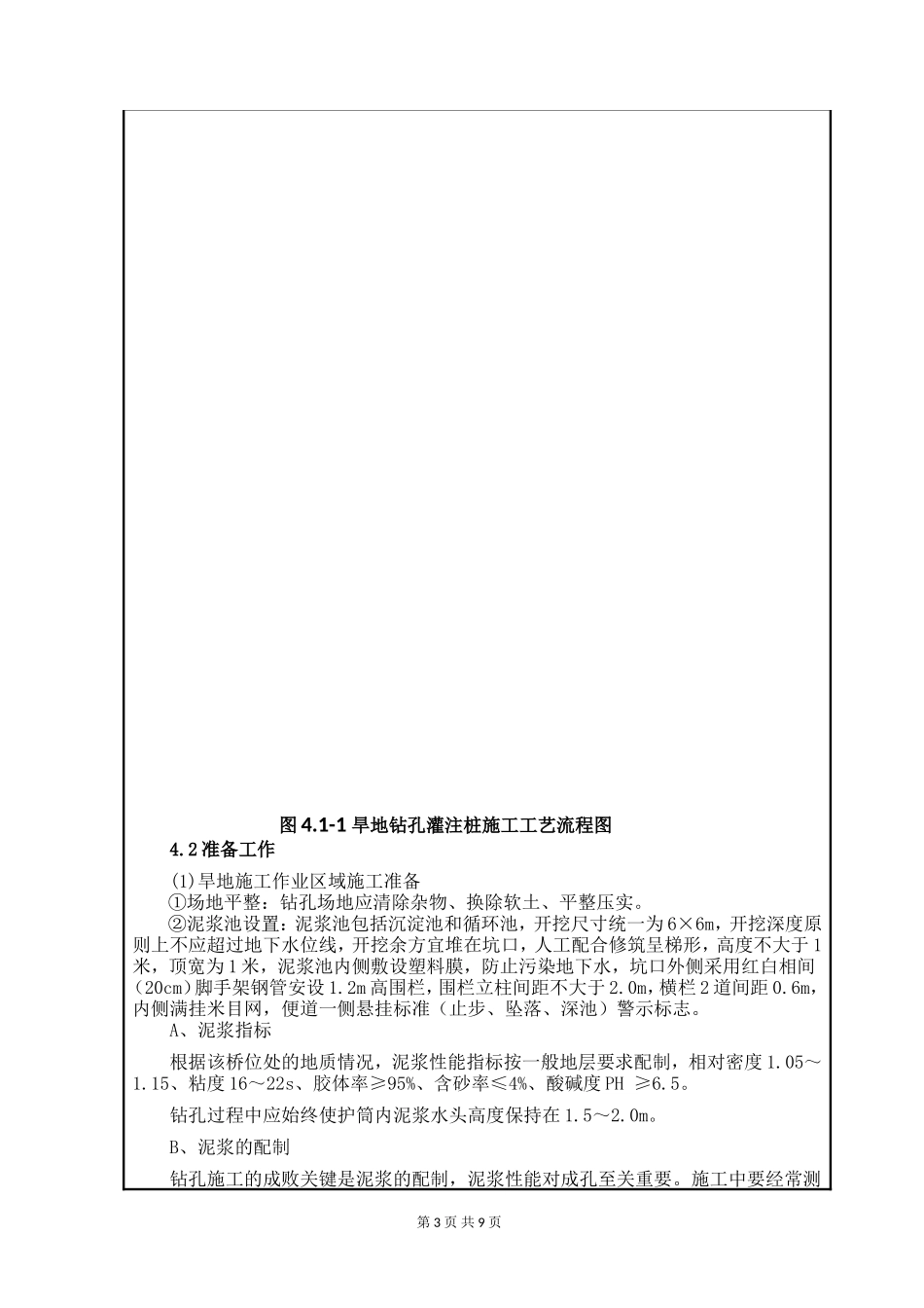 钻孔灌注桩技术交底书--技术交底_第3页