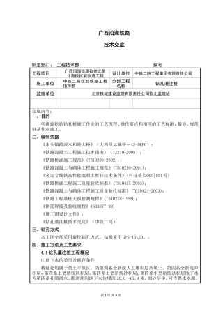 钻孔灌注桩技术交底书--技术交底
