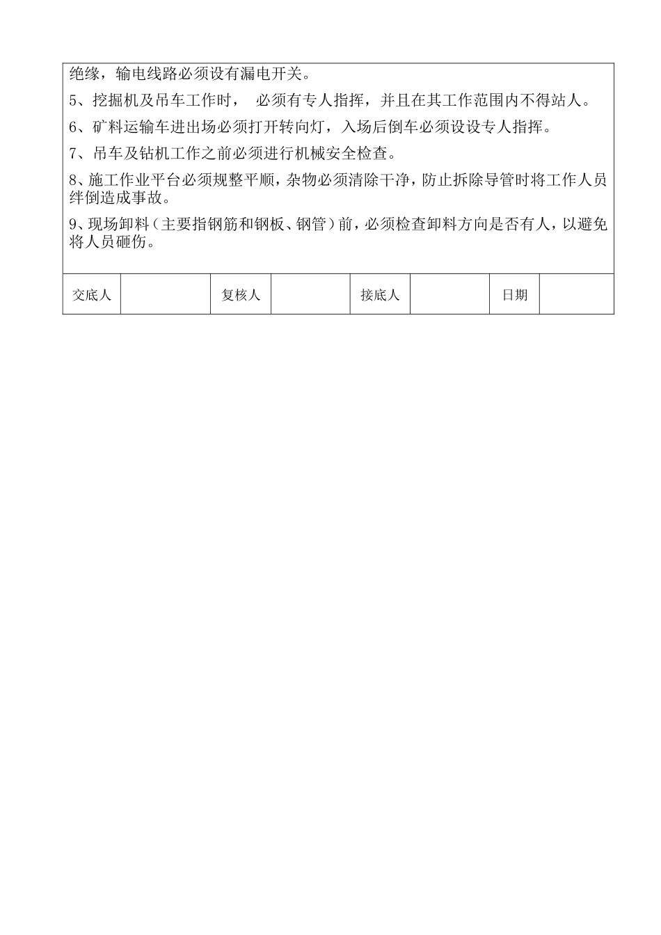 钻孔灌注桩施工安全技术交底--技术交底_第2页