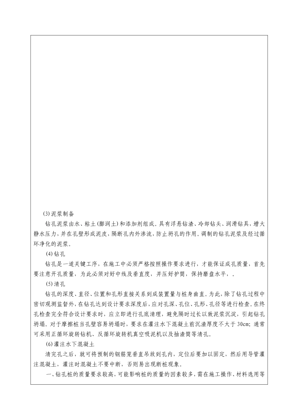 钻孔灌注桩施工二级技术交底--技术交底_第3页