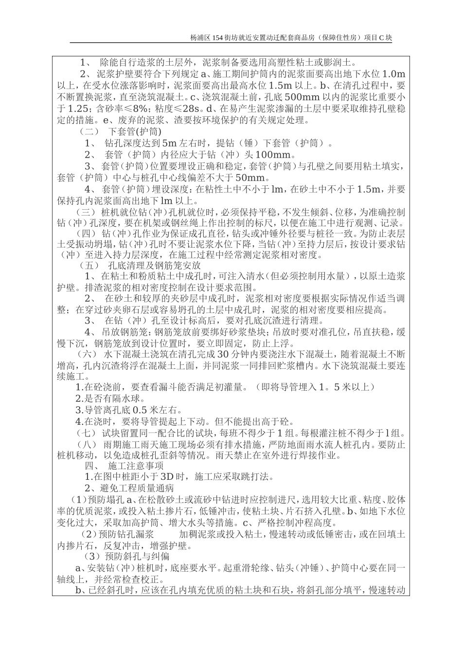 钻孔灌注桩施工技术、质量交底记录--技术交底_第2页