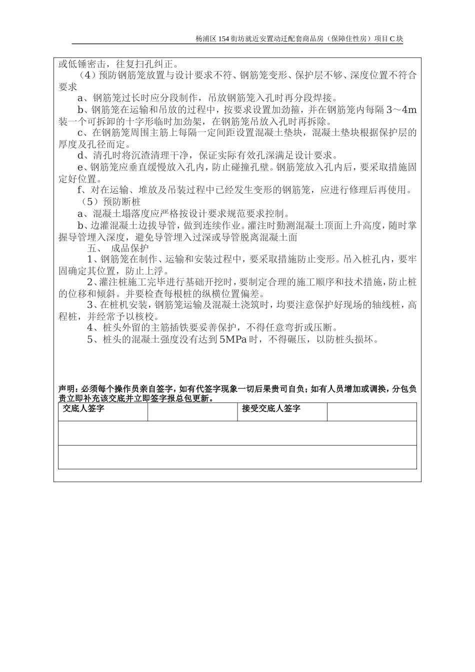钻孔灌注桩施工技术、质量交底记录--技术交底_第3页