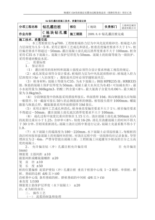 钻孔灌注桩施工技术、质量交底记录--技术交底