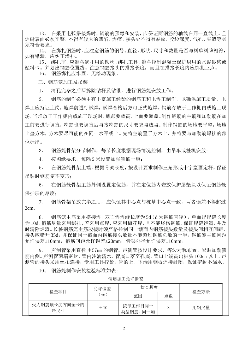 钻孔灌注桩施工技术交底记录--技术交底_第2页