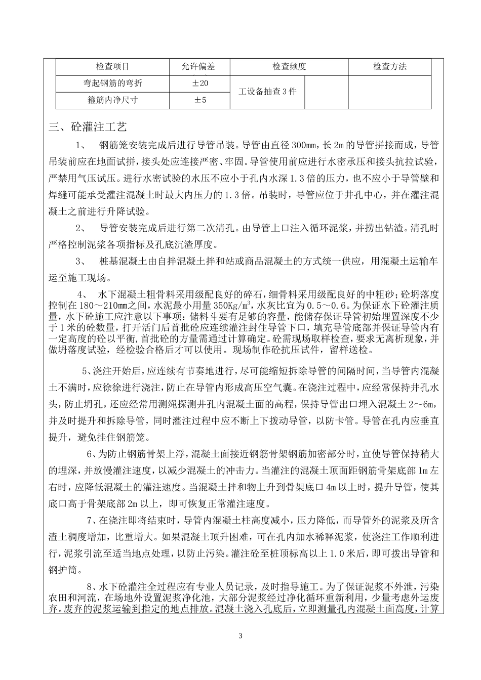钻孔灌注桩施工技术交底记录--技术交底_第3页