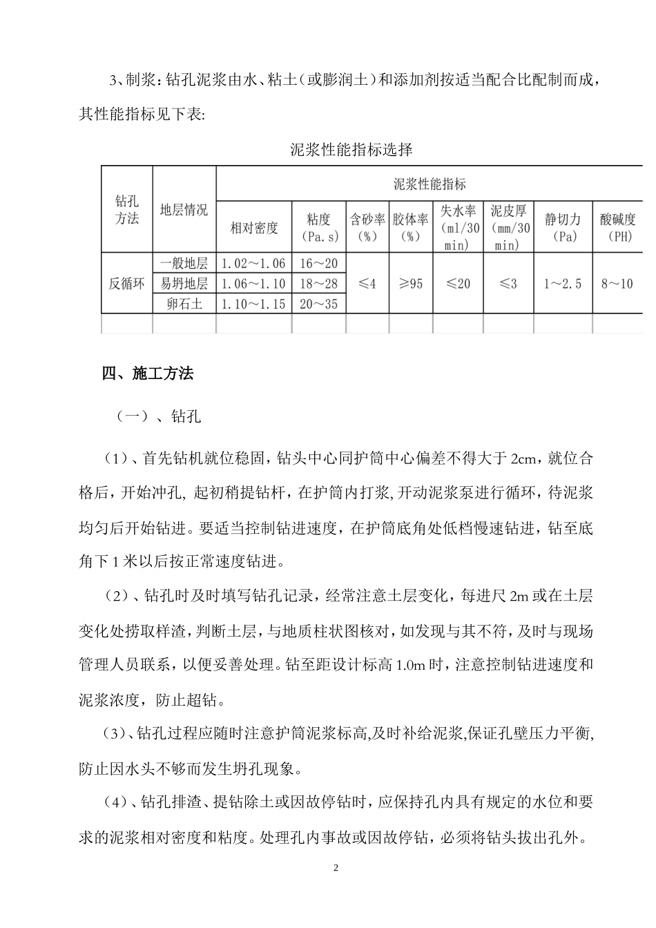 钻孔灌注桩施工技术交底--技术交底_第2页