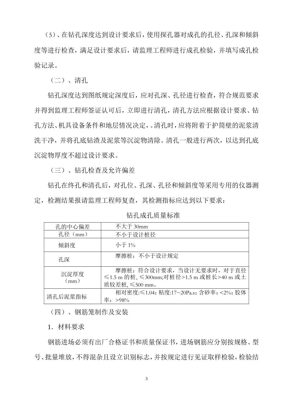 钻孔灌注桩施工技术交底--技术交底_第3页