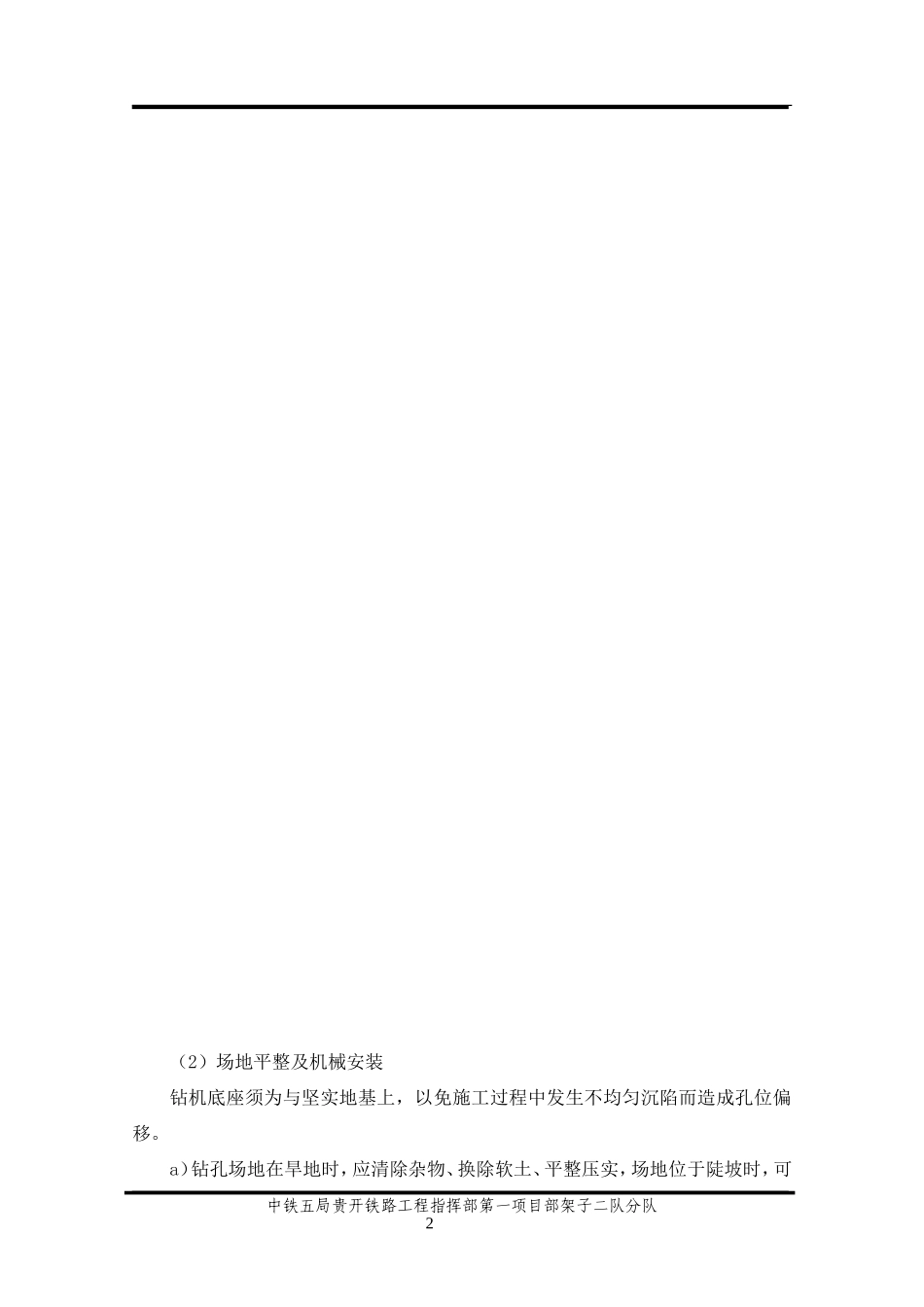 钻孔灌注桩施工作业技术交底--技术交底_第2页