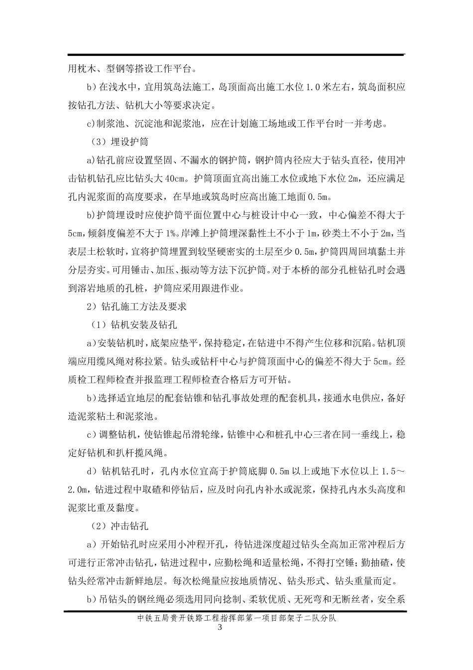 钻孔灌注桩施工作业技术交底--技术交底_第3页