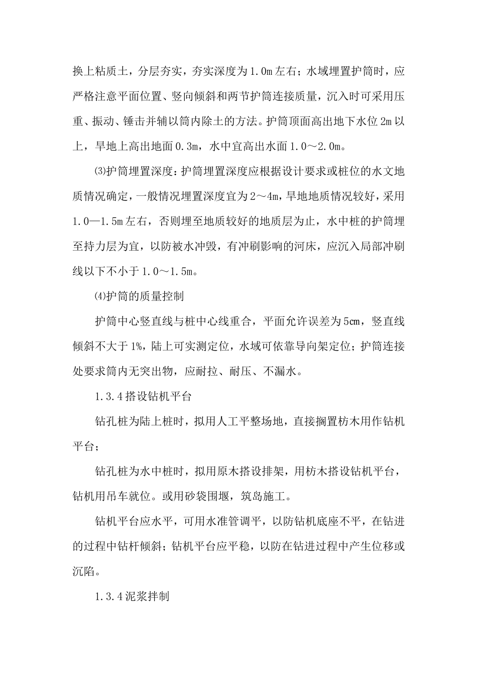 钻孔灌注桩施工作业指导书--技术交底_第2页