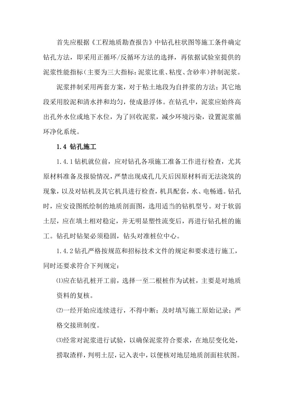 钻孔灌注桩施工作业指导书--技术交底_第3页