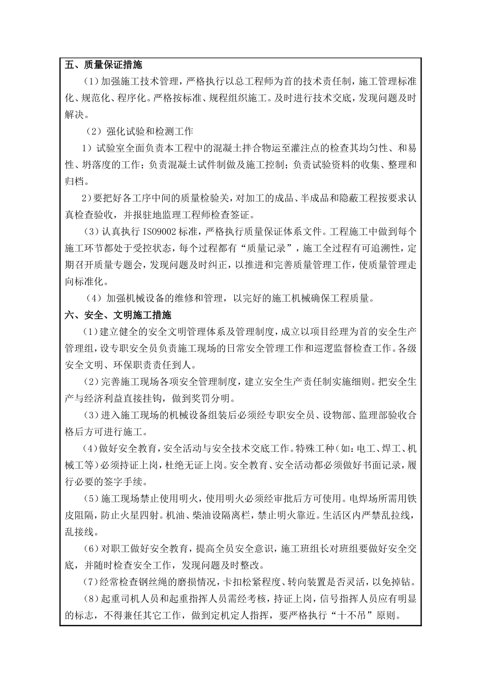 钻孔灌注桩水下混凝土浇筑技术交底--技术交底_第3页