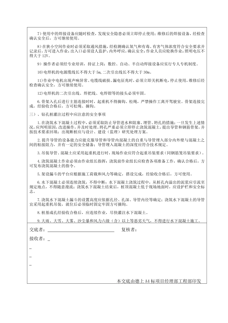 钻孔灌注桩专项安全技术交底--技术交底_第3页