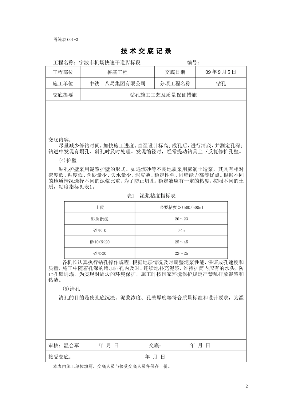 钻孔施工工艺及质量保证措施技术交底--技术交底_第2页