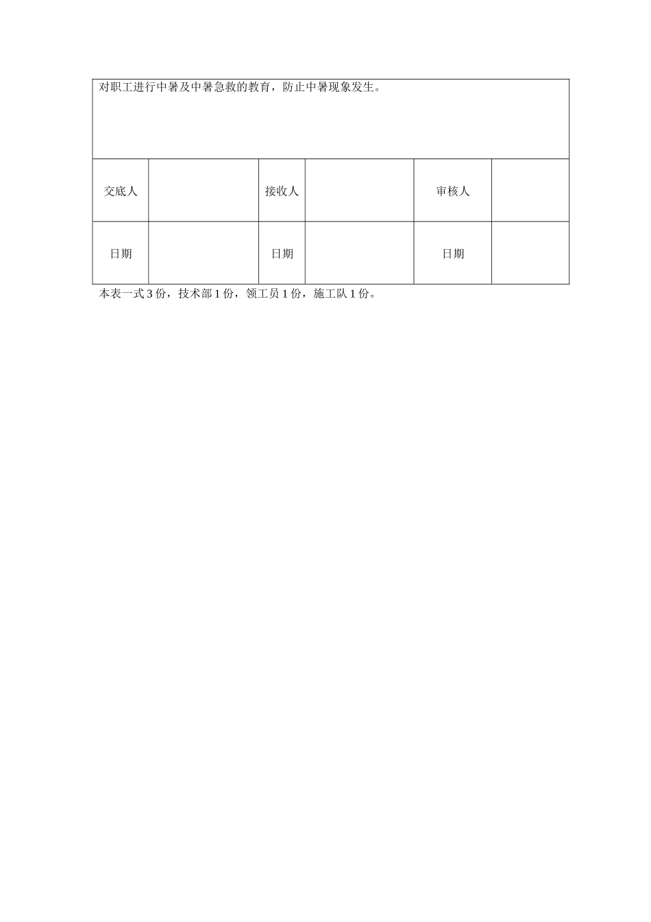 钻孔桩、挖孔桩安全技术交底--技术交底_第2页