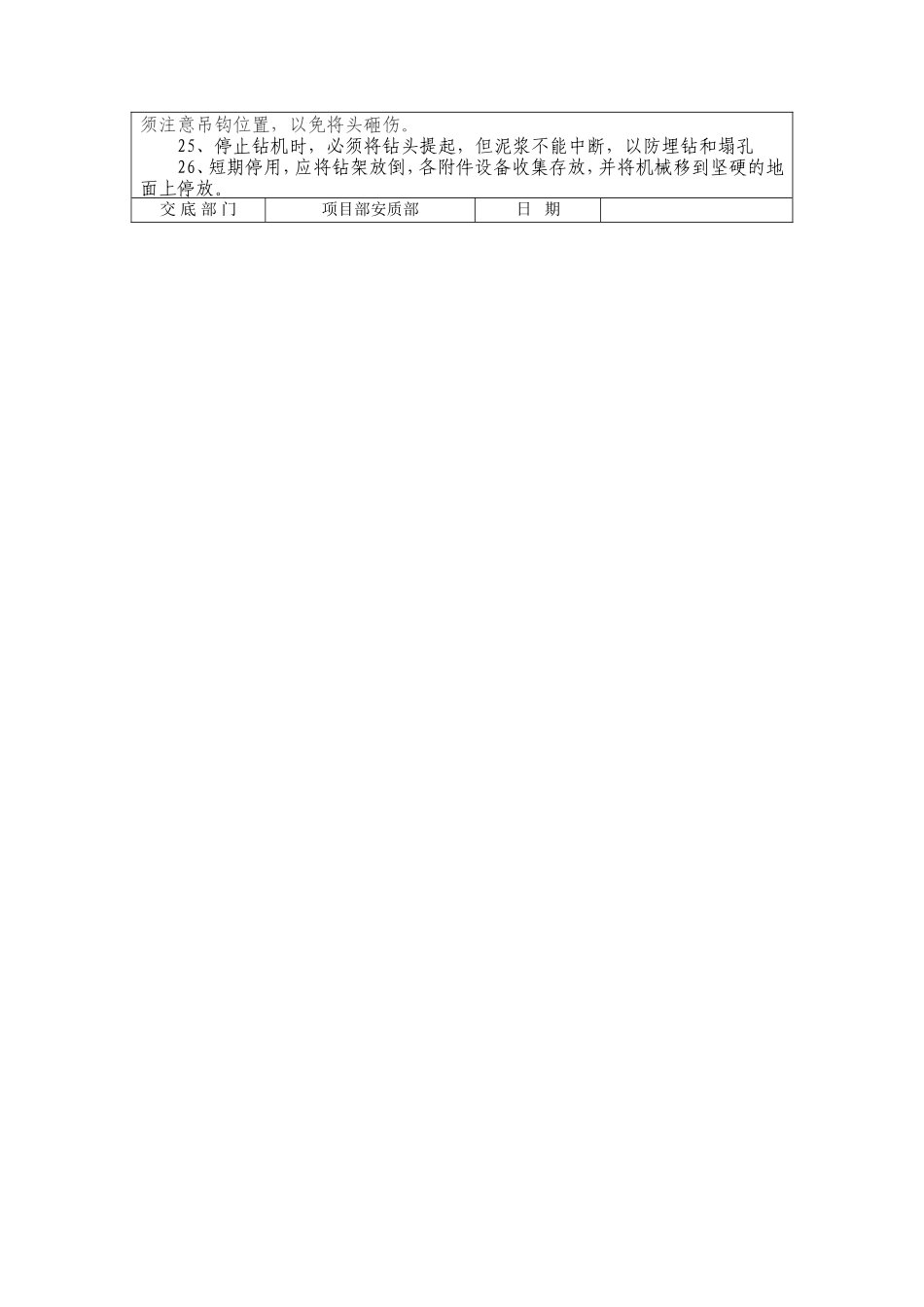 钻孔桩安全技术交底--技术交底_第2页