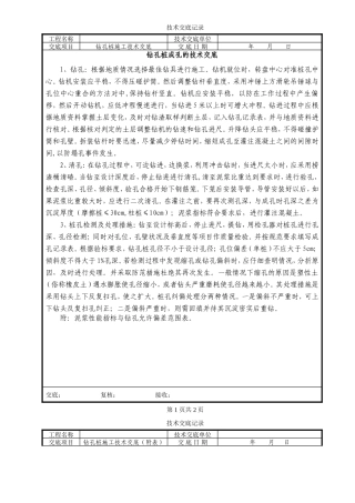 钻孔桩成孔的技术交底--技术交底