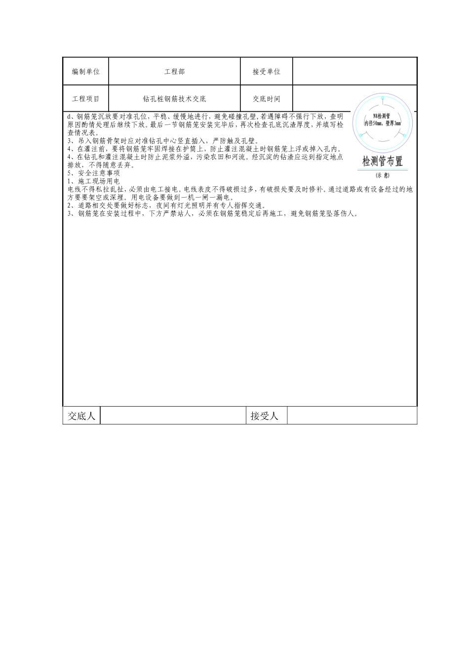 钻孔桩钢筋技术交底--技术交底_第2页