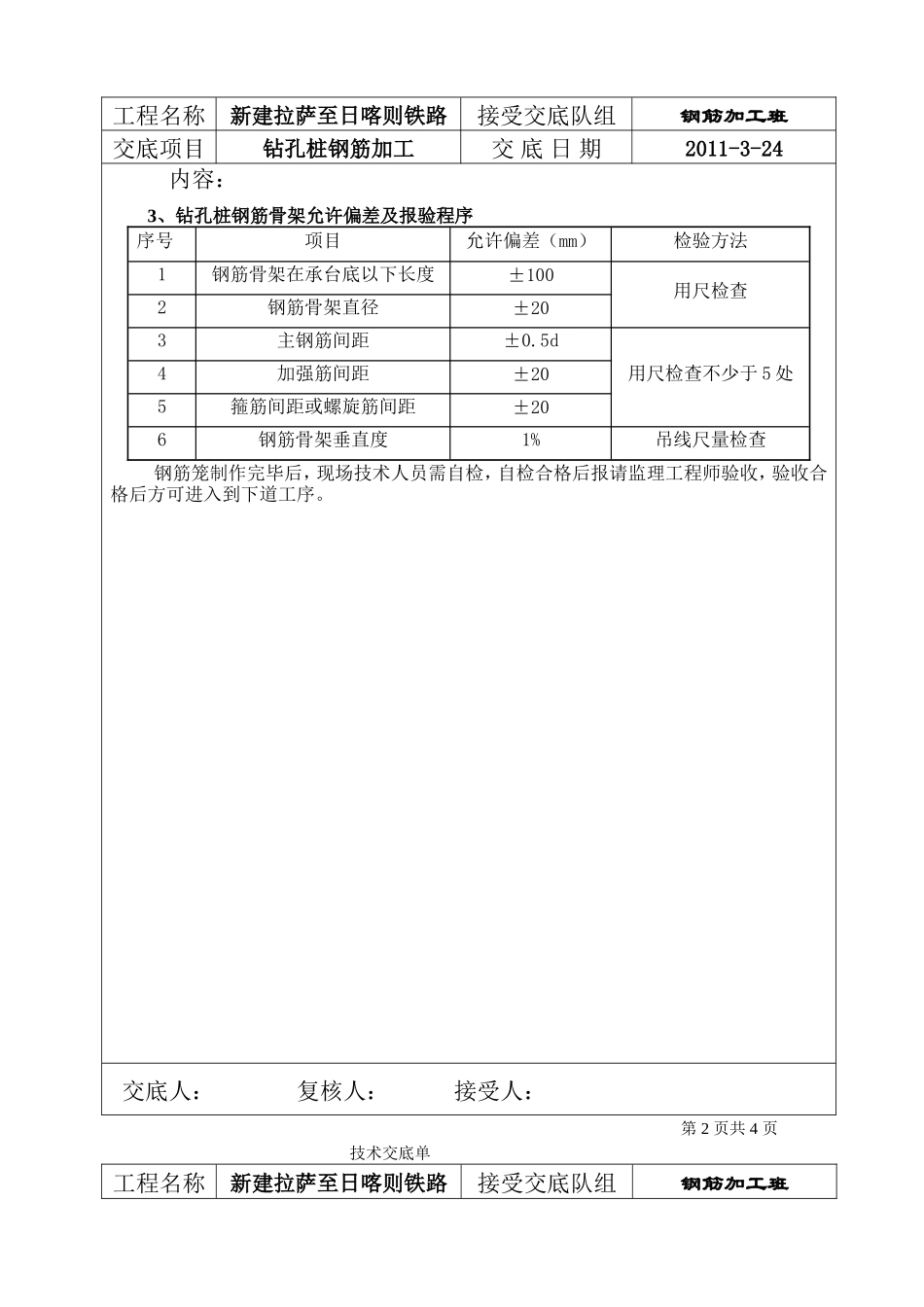钻孔桩钢筋加工技术交底--技术交底_第2页