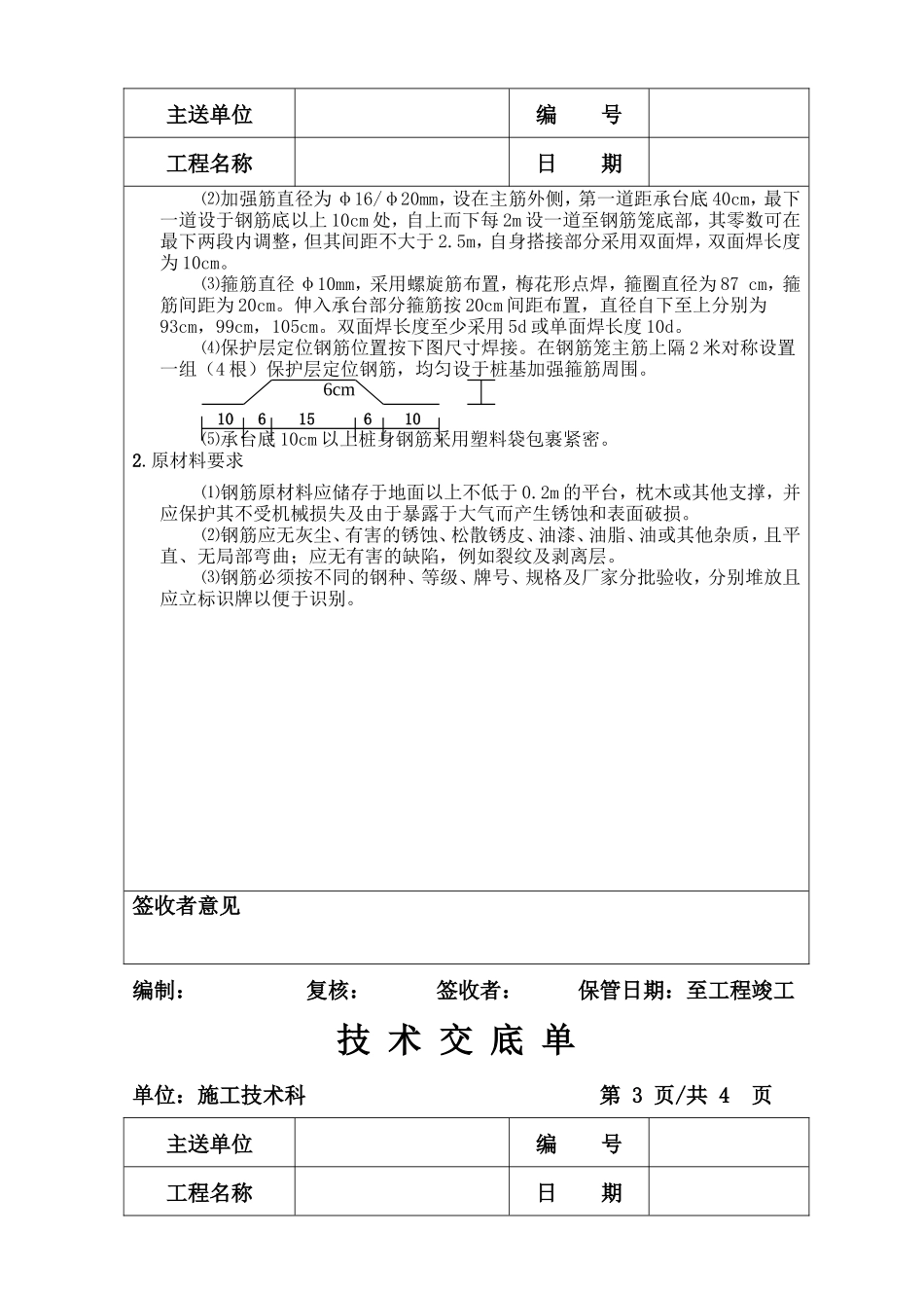 钻孔桩钢筋笼加工技术交底单--技术交底_第2页