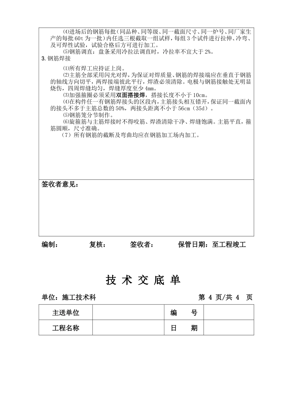 钻孔桩钢筋笼加工技术交底单--技术交底_第3页