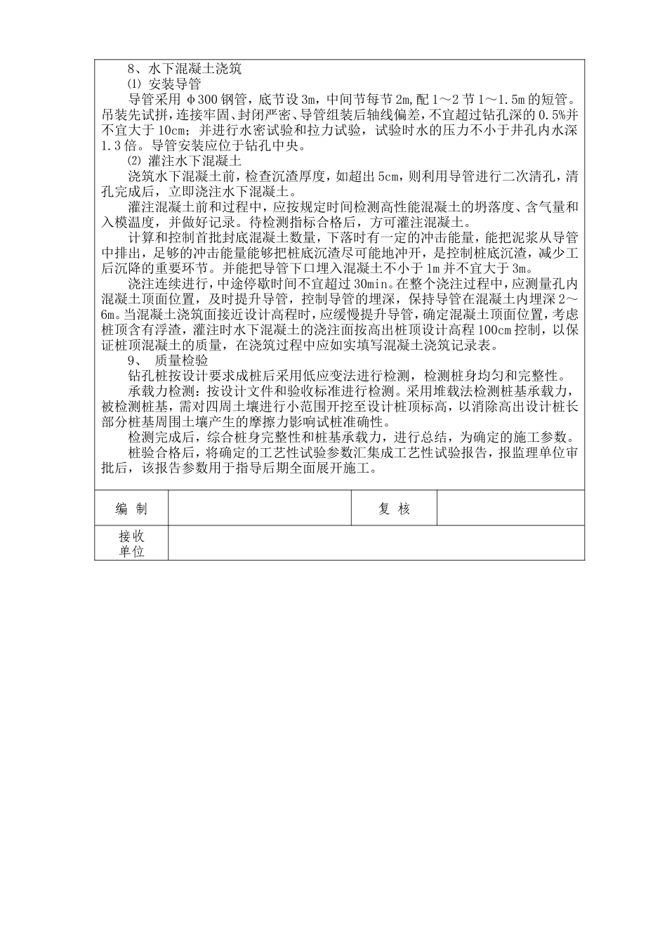 钻孔桩工艺性试桩技术交底--技术交底_第3页