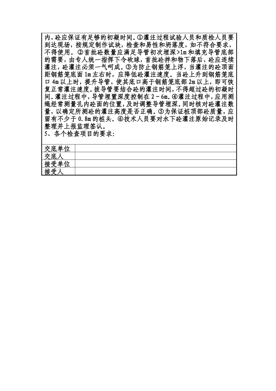 钻孔桩和挖孔桩工程技术交底记录--技术交底_第2页