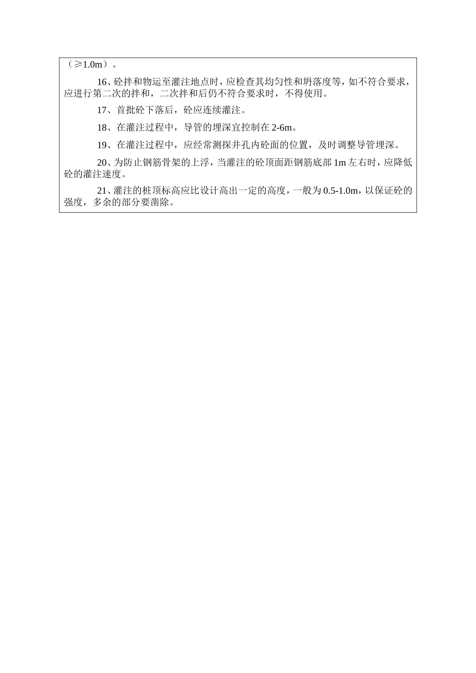 钻孔桩基础及下部构造技术交底--技术交底_第3页