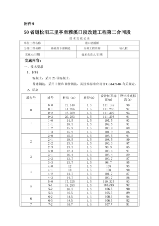 钻孔桩基础及下部构造技术交底--技术交底