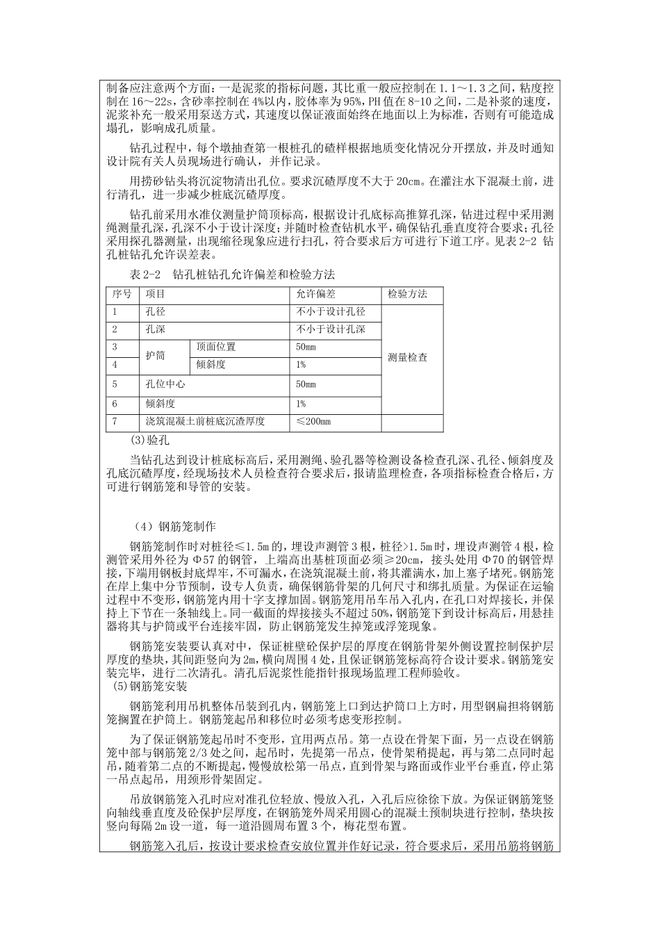 钻孔桩技术交底记录--技术交底_第3页