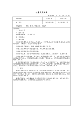 钻孔桩技术交底记录--技术交底