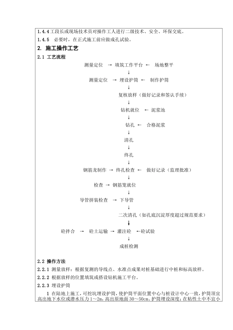 钻孔桩技术交底--技术交底_第2页